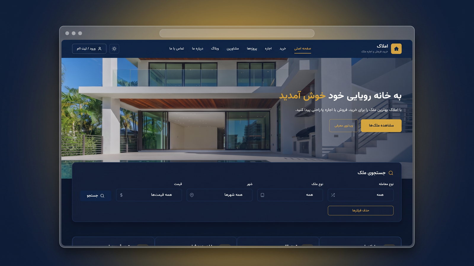 پیش‌نمایش وب‌سایت پلتفرم املاک و مستغلات — نمونه وب‌اپلیکیشن ZEVANO