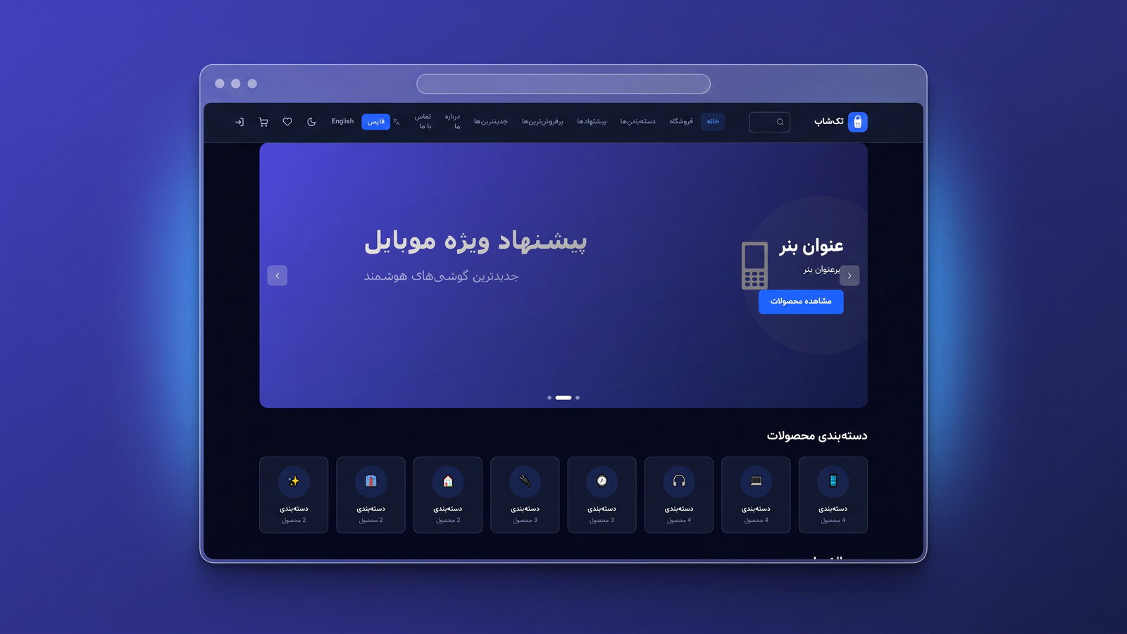 پیش‌نمایش وب‌سایت فروشگاه اینترنتی کالای دیجیتال — نمونه فروشگاه اینترنتی ZEVANO