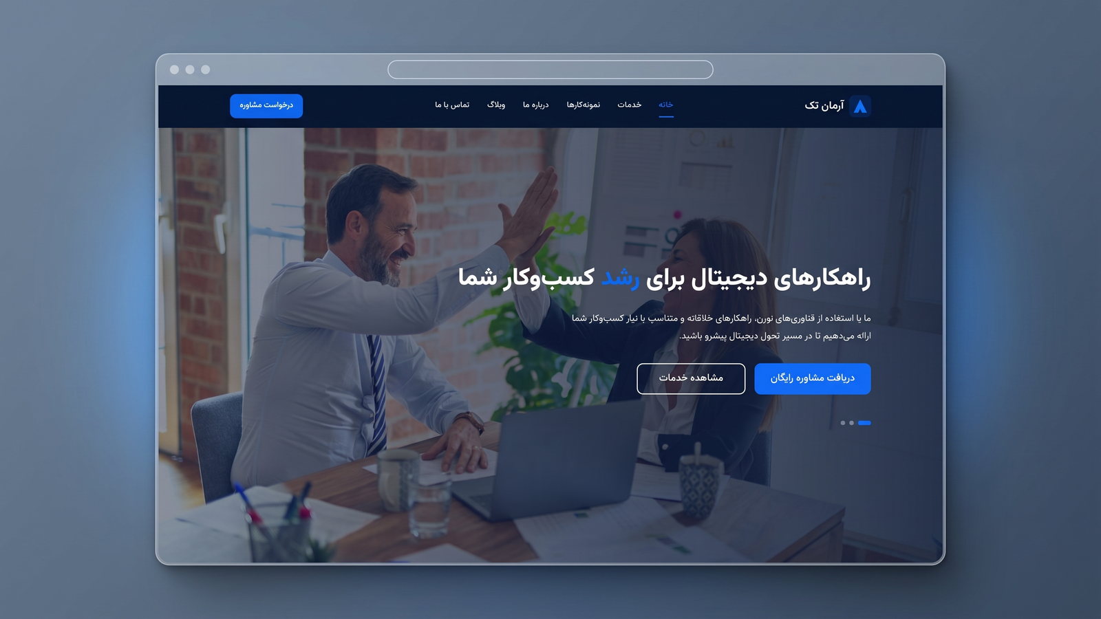پیش‌نمایش وب‌سایت وب‌سایت شرکتی آرمان تک — نمونه وب‌سایت شرکتی ZEVANO